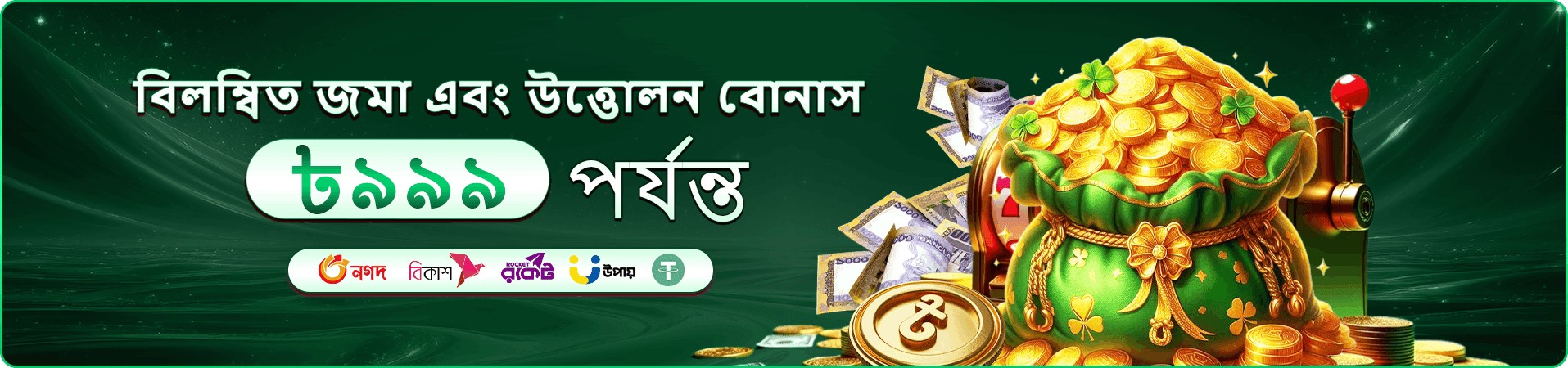 8777 ielts প্রচার বোনাস